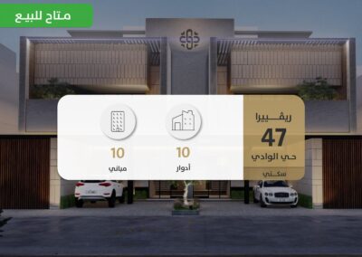 العجلان ريفييرا 47 – حي الوادي