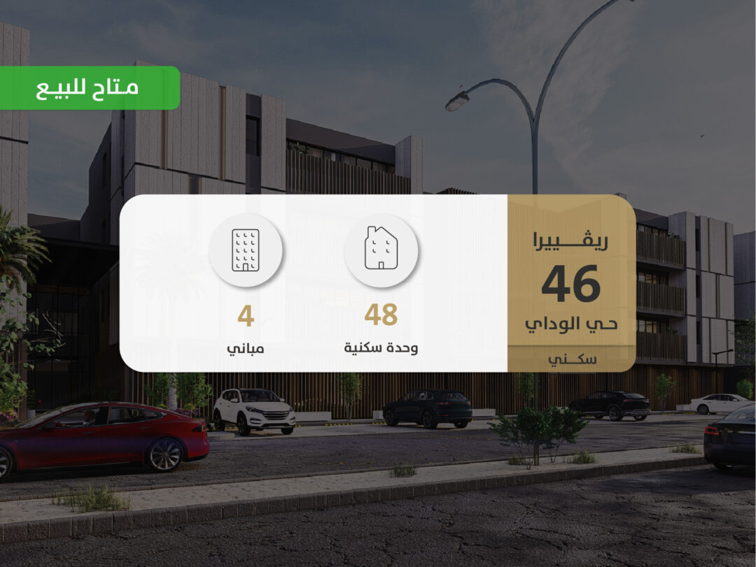 العجلان ريفييرا 46 – حي الوادي