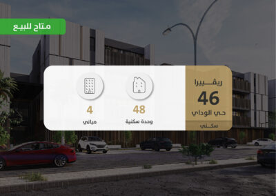 العجلان ريفييرا 46 – حي الوادي