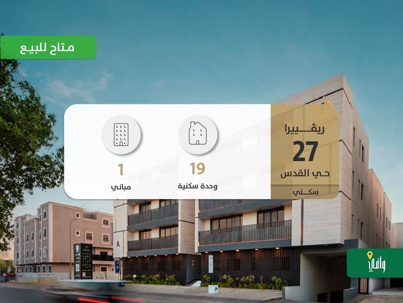 العجلان ريفييرا 27 – حي القدس