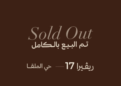 العجلان ريفييرا 17 – حي الملقا