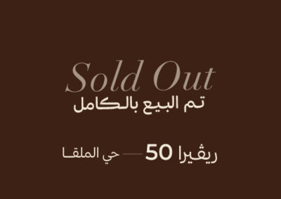 العجلان ريفييرا 50 – حي الورود