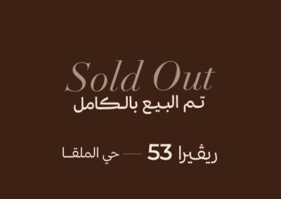 ريفييرا 53