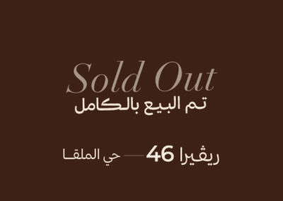 العجلان ريفييرا 46 – حي الوادي