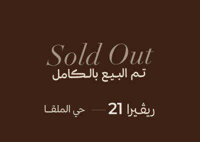 العجلان ريفييرا 21 – حي النرجس