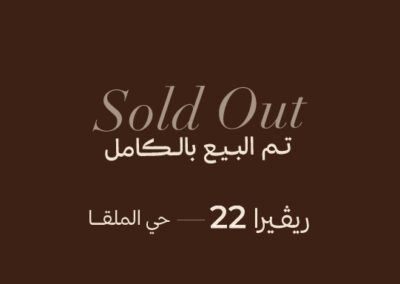 العجلان ريفييرا 22 – حي الملقا
