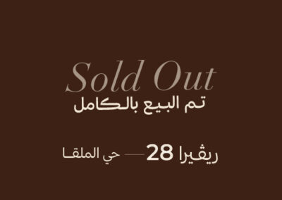 العجلان ريفييرا 28 – حي العارض