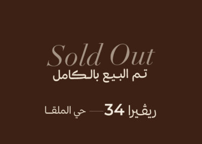 العجلان ريفييرا 34 – حي الملقا