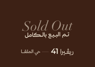 العجلان ريفييرا 41 – حي الوادي