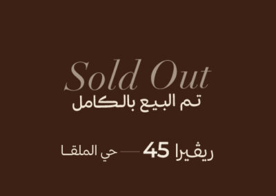 العجلان ريفييرا 45 – حي الريان