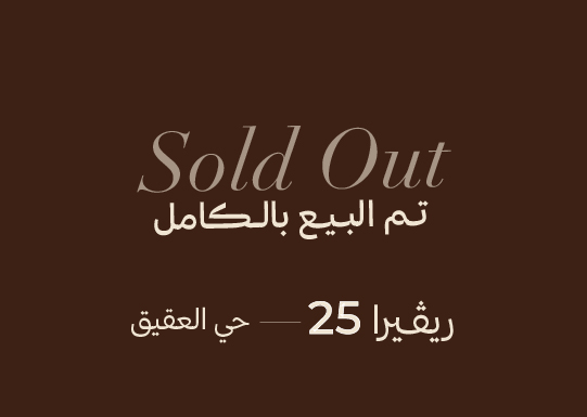 العجلان ريفييرا 25 – حي العقيق