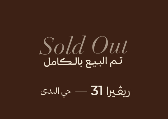 العجلان ريفييرا 31 – حي الندى